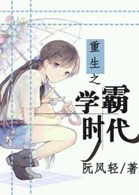 重生之天才少女学霸