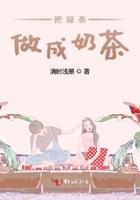 用绿茶制作奶茶