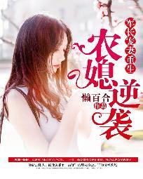 军长宠妻:重生农媳逆袭