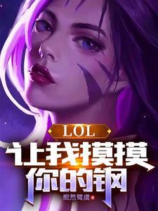 LOL:卡莎的正确进化手册