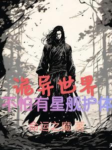 转世重生,回归地球之后