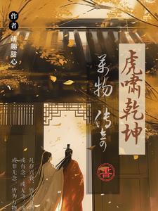 虎啸乾坤:万物传奇