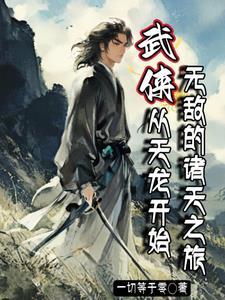 诸天:开局天龙,朱碧双姝