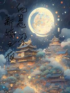 新婚之夜,他悬梁