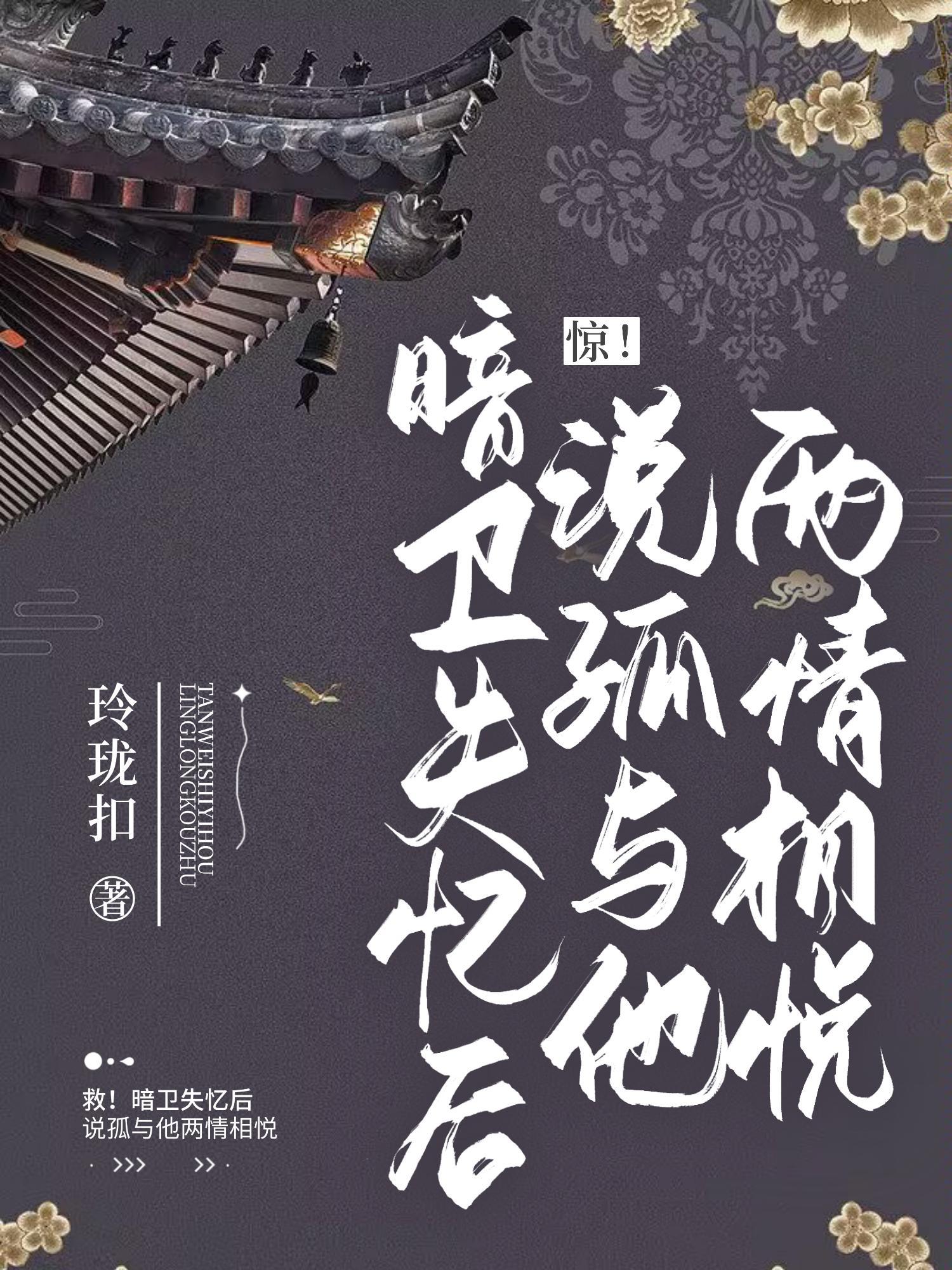 失忆后,暗卫首领疯狂求贴贴