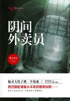 阴间外卖员