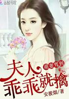 萌妻嫁到:夫人,乖乖就擒